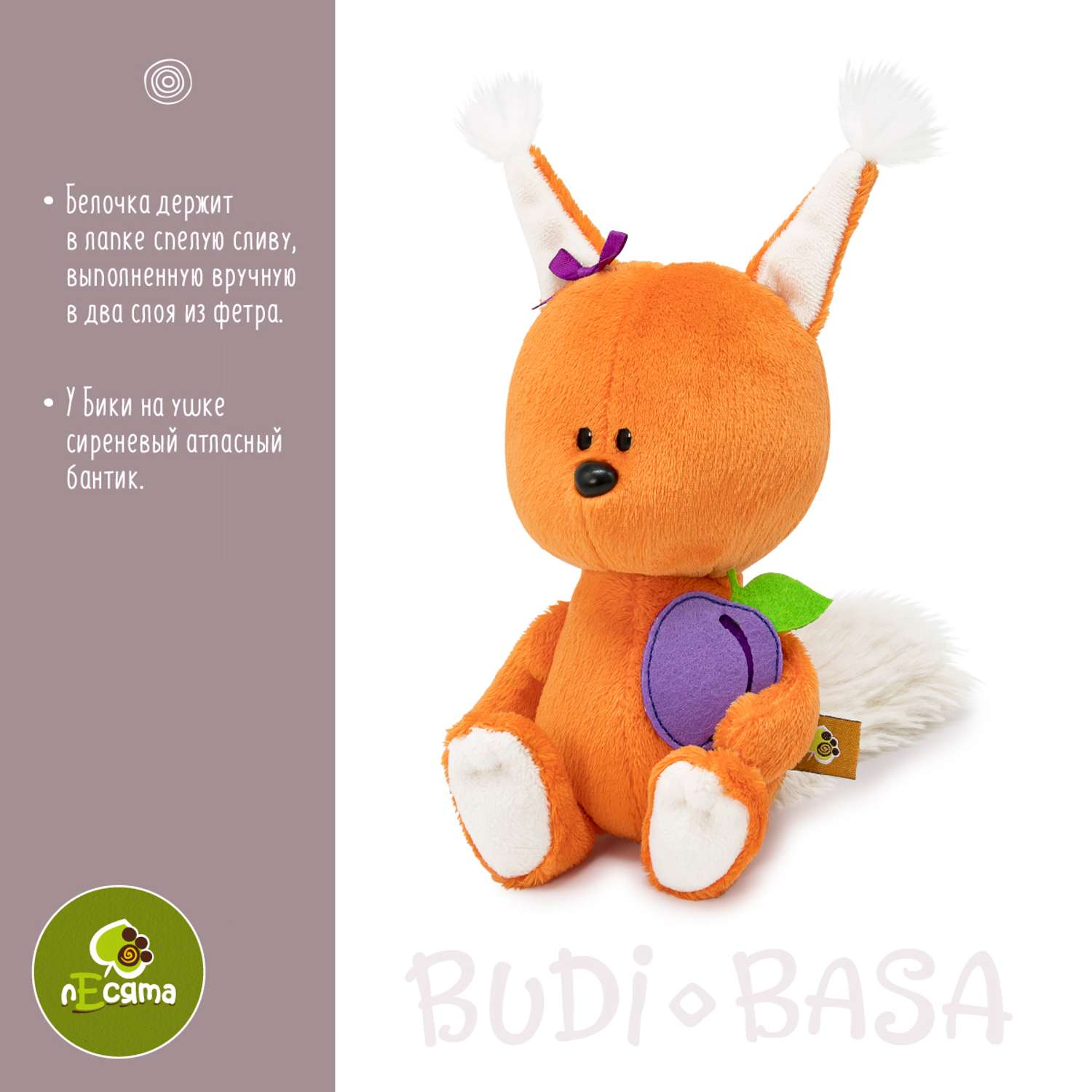 Мягкая игрушка BUDI BASA Белка Бика со сливой 15 см LE15-015 - фото 3