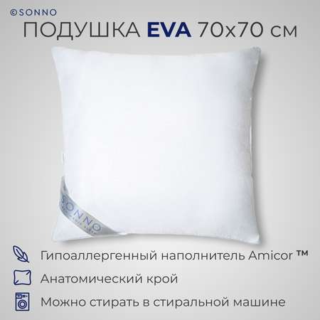 Подушка SONNO EVA 70x70 см гипоаллергенный наполнитель Amicor TM