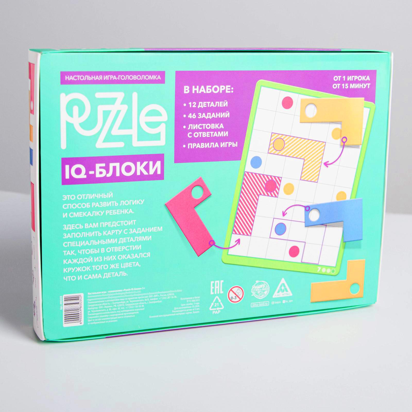 Настольная игра Лас Играс головоломка Puzzle «IQ блоки 12 элементов» 1 вид 5+ - фото 8