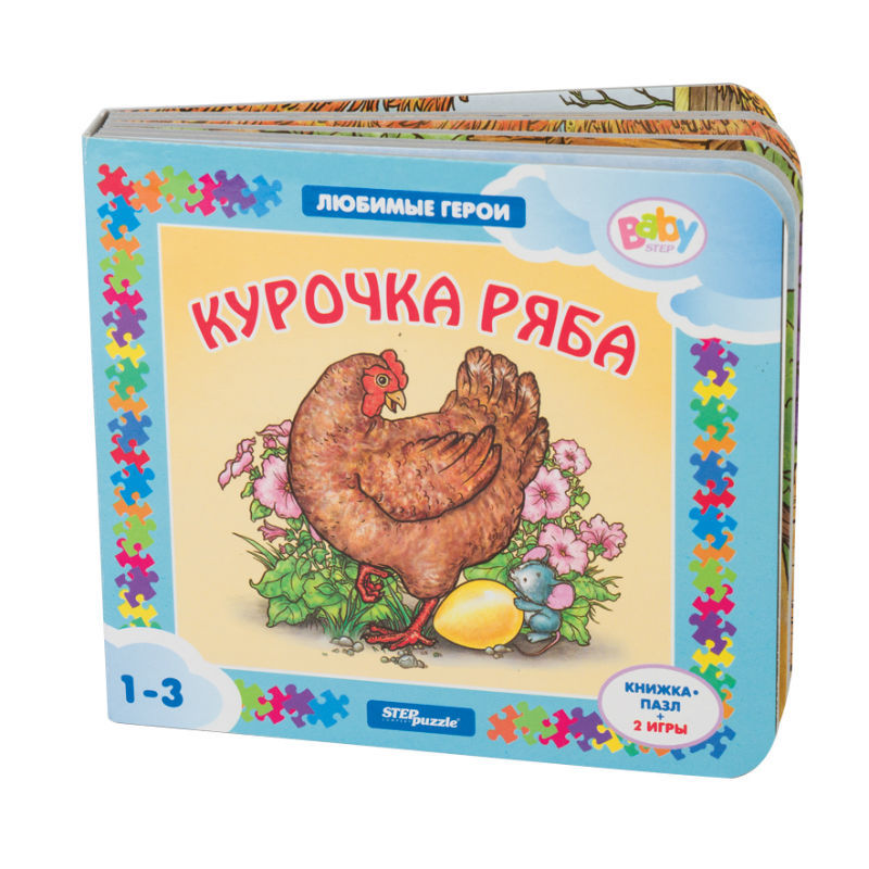 Книжка-игрушка Step Puzzle Курочка Ряба - фото 1