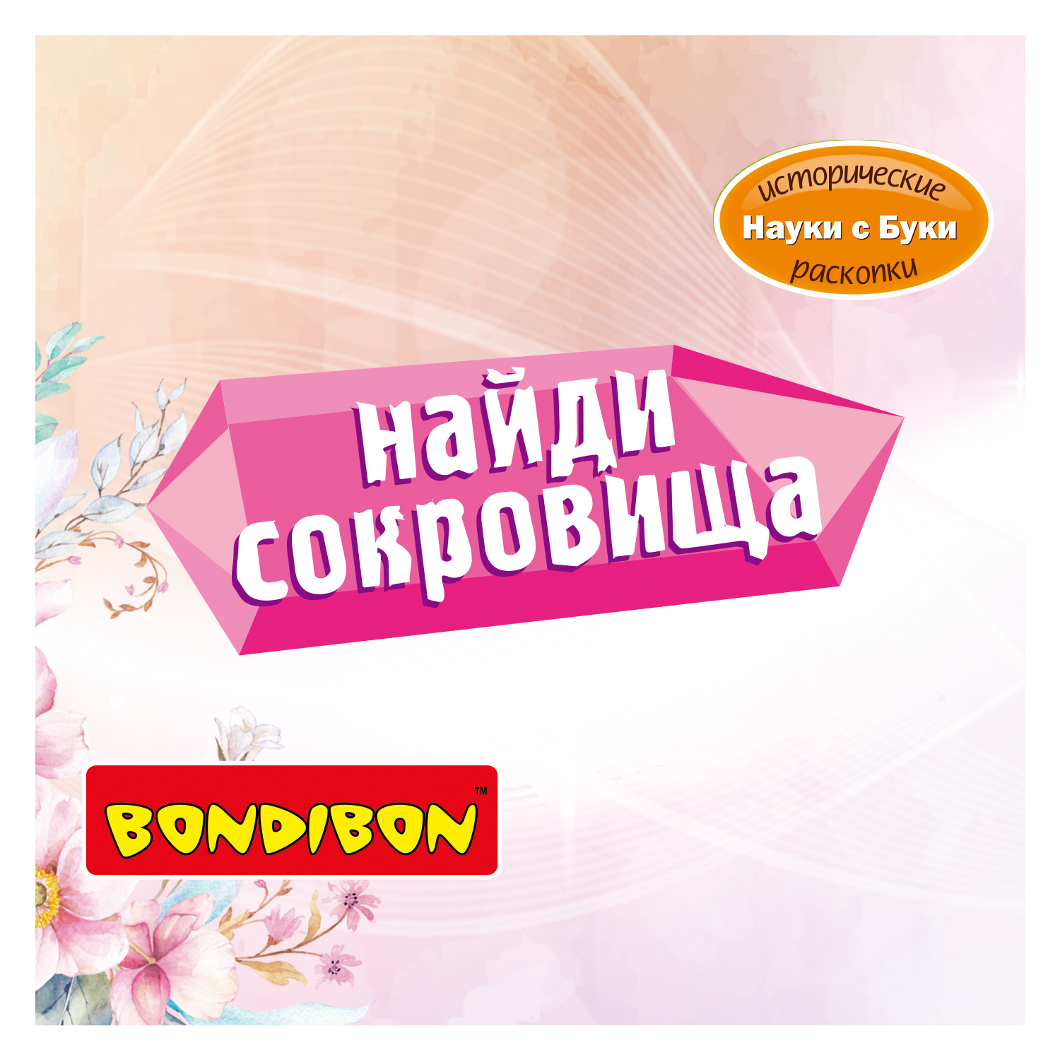 Исторические раскопки BONDIBON набор юного археолога Найди Сокровища 6 в 1 - фото 9