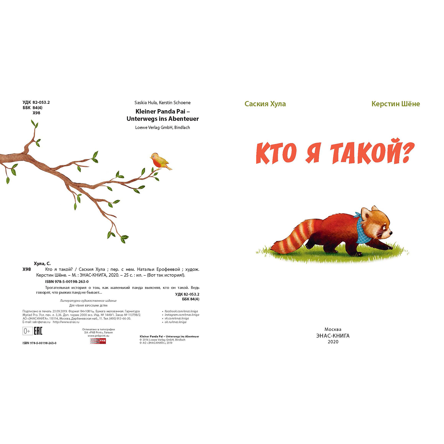 Книга ЭНАС-книга Кто я такой? - фото 2