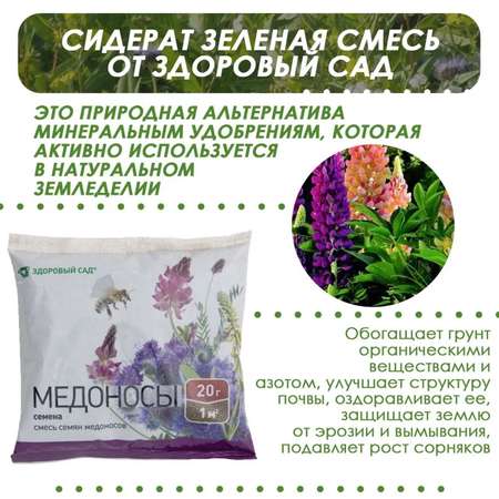 Семена сидерата Здоровый Сад Green Mix Зеленая смесь 15х0.5 кг