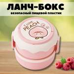 Ланч-бокс для обеда iLikeGift Circle i love Peach с приборами