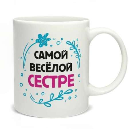 Кружка PrioritY Самой веселой сестре