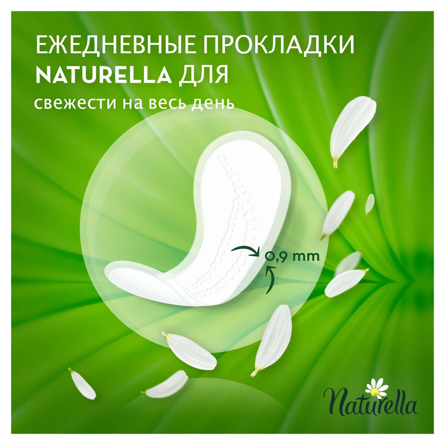 Прокладки NATURELLA Camomile Normal 20шт - фото 4