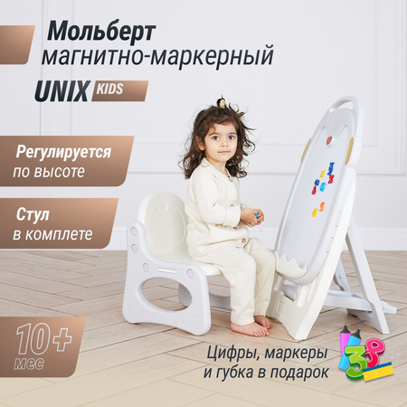 Развивающий детский мольберт UNIX Kids Grey со стульчиком