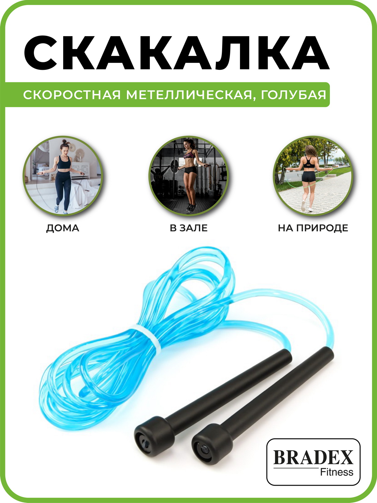 Скакалка спортивная BRADEX гимнастическая скоростная для фитнеса - фото 6