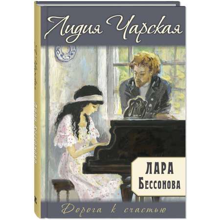 Книга ЭНАС-книга Лара Бессонова