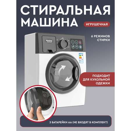 Игрушечная бытовая техника ДЖАМБО Стиральная машинка