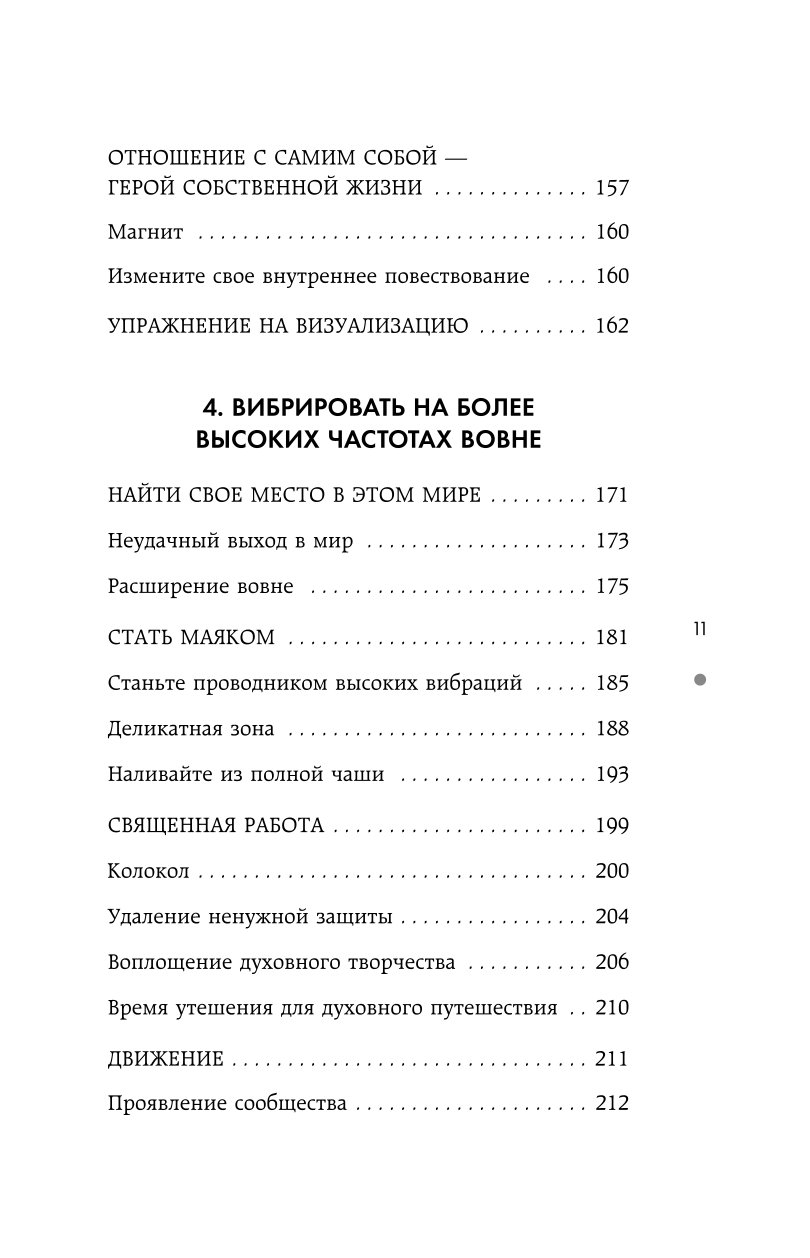 Книга Эксмо Путь к высоким вибрациям Сила твоей энергии книга практик - фото 10