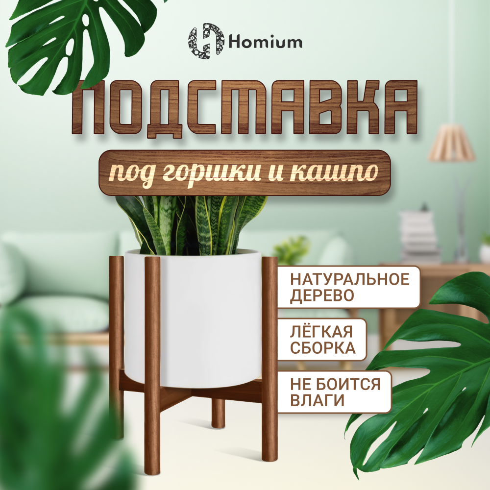 Подставка под цветы ZDK Homium Flower купить по цене 1380 ₽ в  интернет-магазине Детский мир