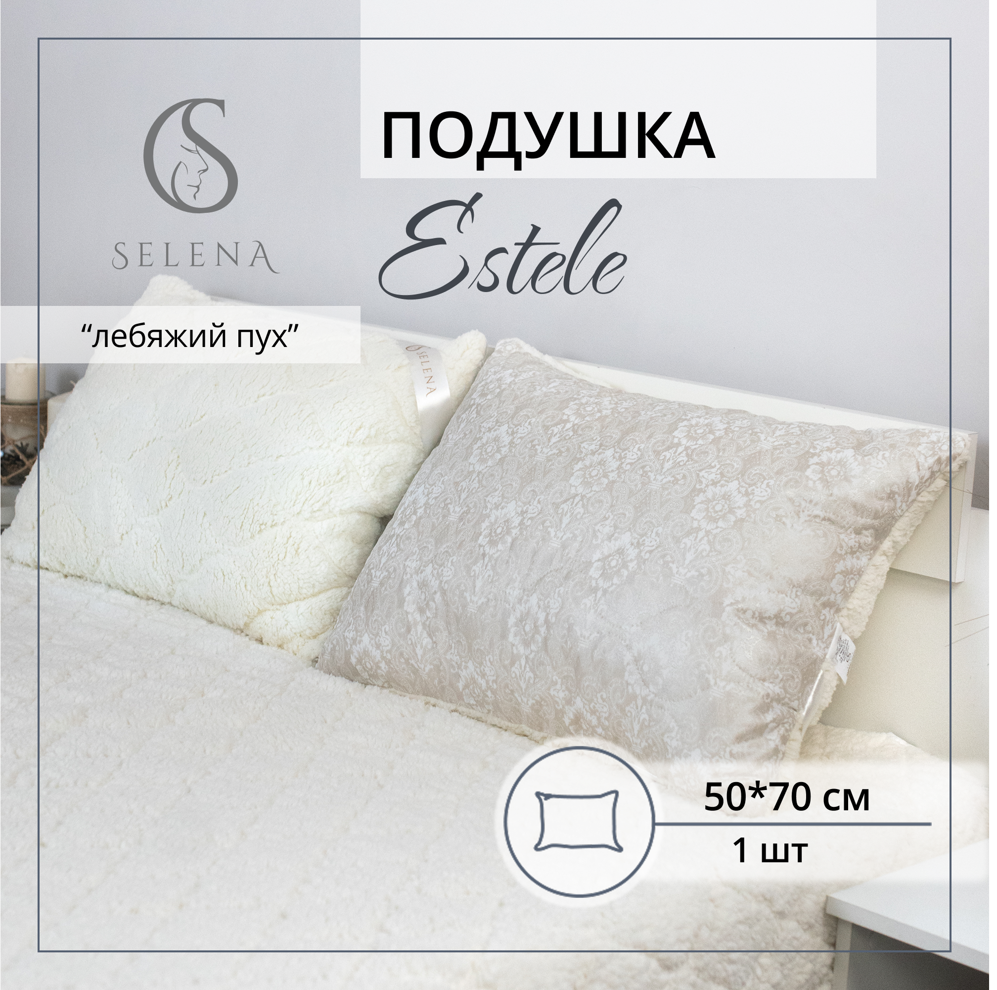 Подушка SELENA Estele 50х70 микрофибра/шерпа - фото 1