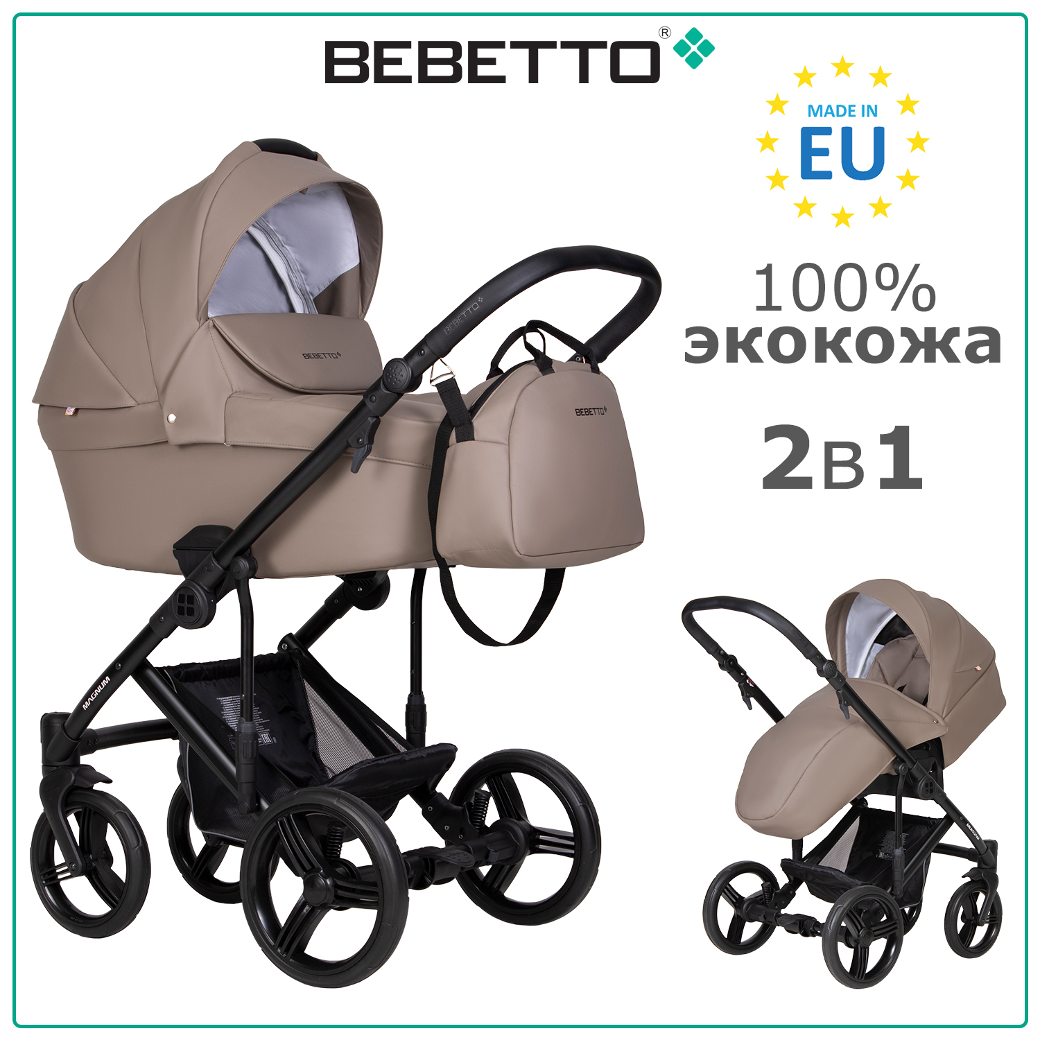 Коляска 2в1 Bebetto Magnum Light Pro экокожа шасси Черное 05 - фото 1