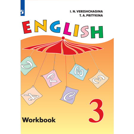 Рабочая тетрадь Просвещение Английский язык 3 класс