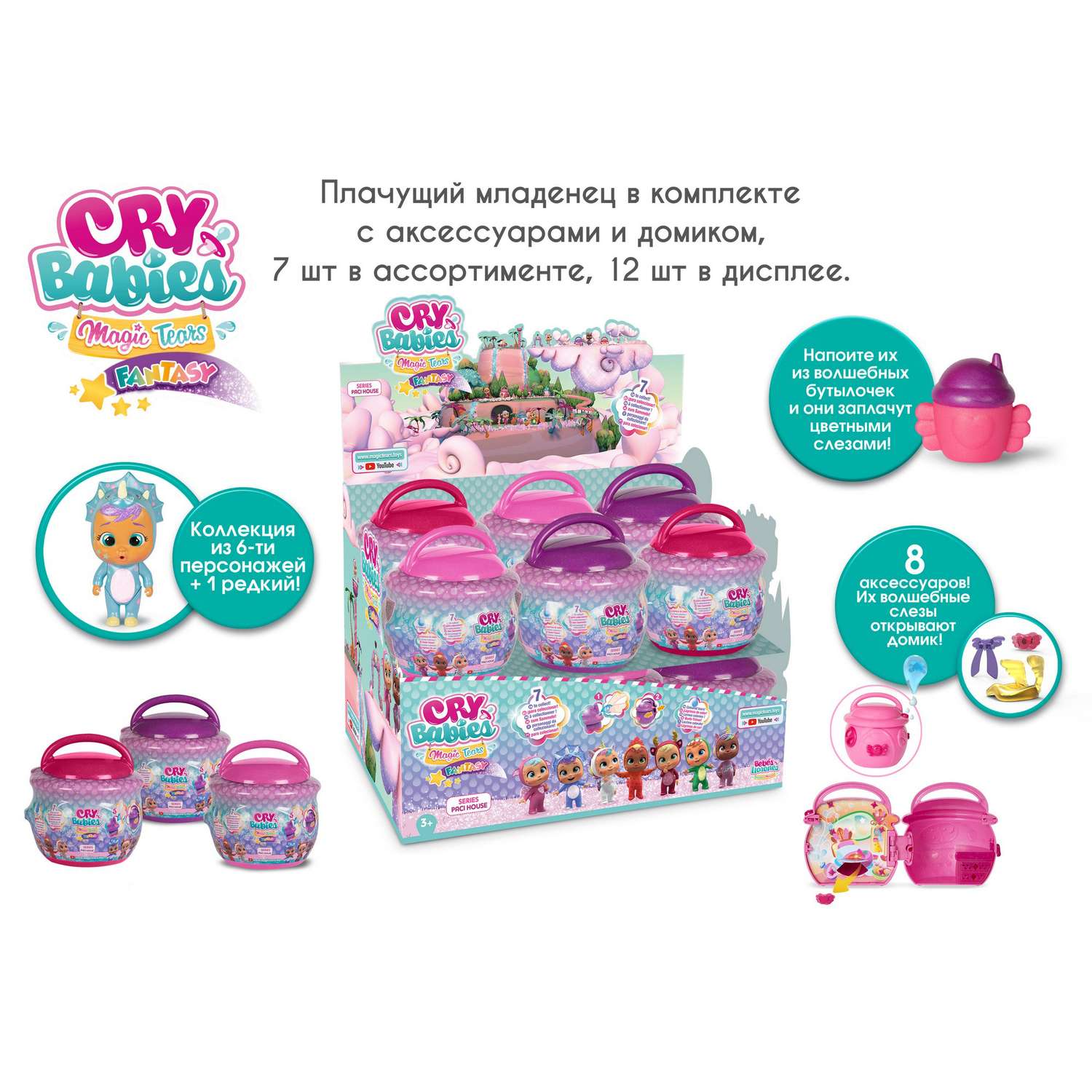 Кукла IMC Toys Cry Babies Fantasy Paci House с аксессуарами в непрозрачной упаковке (Сюрприз) 90309/91061 90309/91061 - фото 18