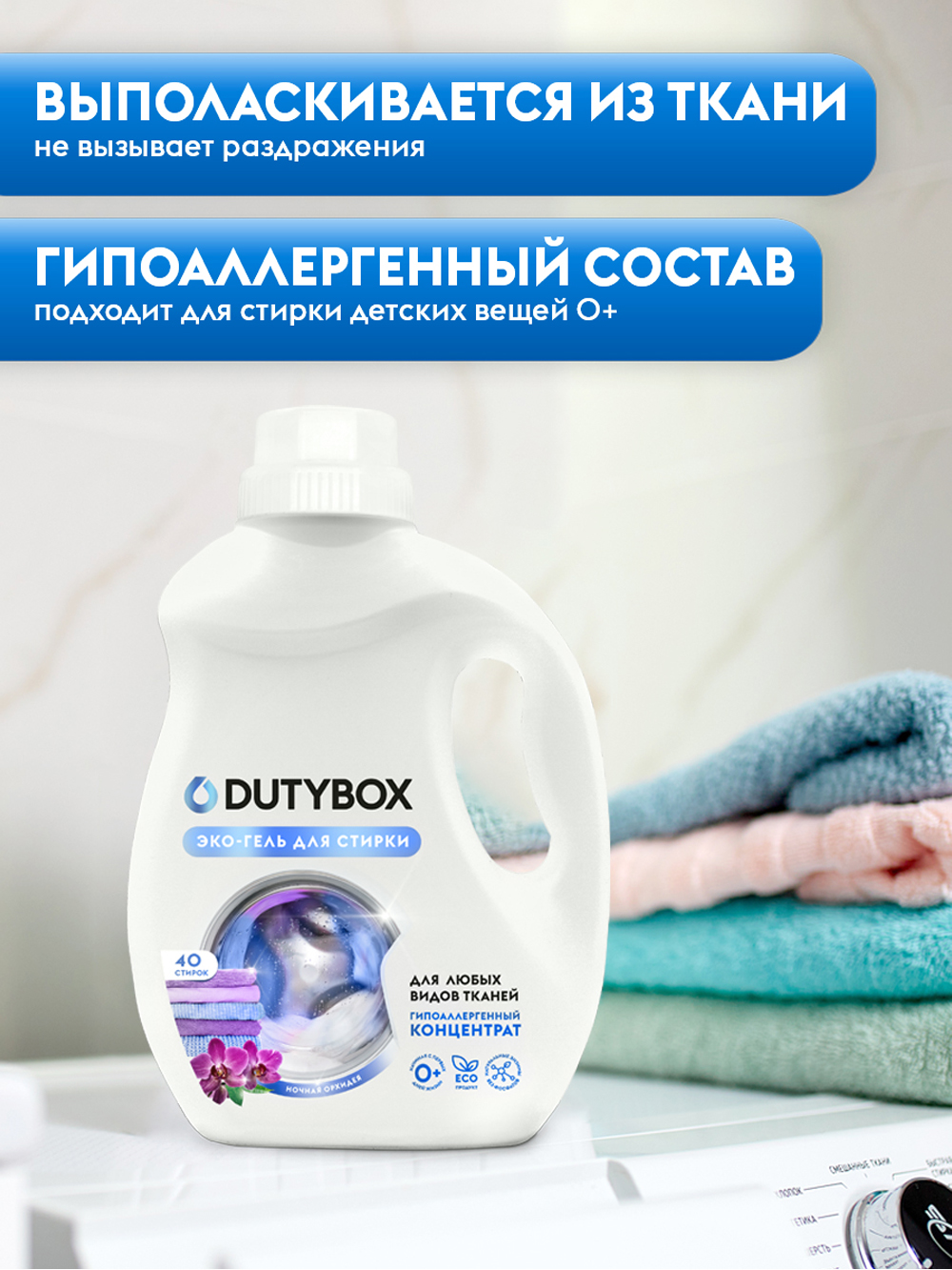 Гель для стирки DUTYBOX гипоаллергенный 1 л - фото 7