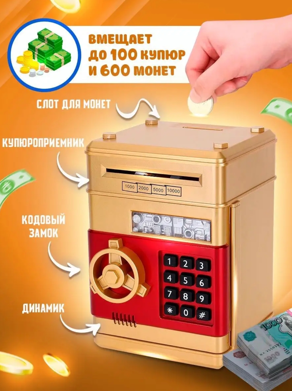 Копилка BalaToys Сейф электронный купить по цене 1599 ₽ в интернет-магазине  Детский мир