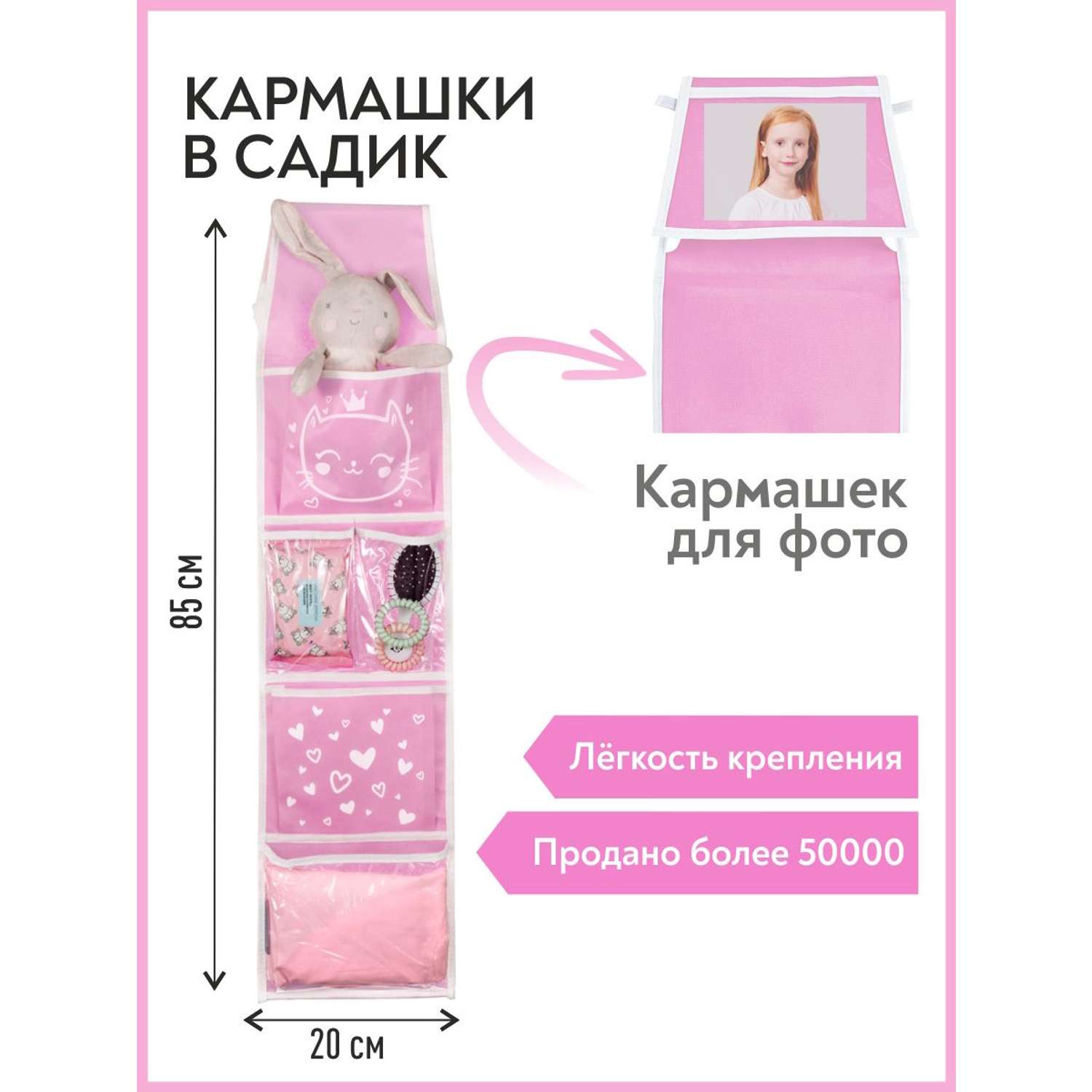 Органайзер кармашки Всё на местах для детского шкафчика в садик Сердечки розовые - фото 1