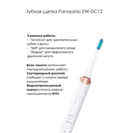 Зубная щетка электрическая PANASONIC EW-DC12 и подарок Brush-Baby Go-Kidz