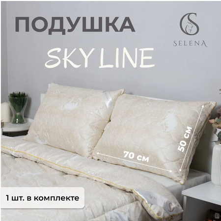 Подушка SELENA стеганая Sky line 50х70 см овечка тик в сумке