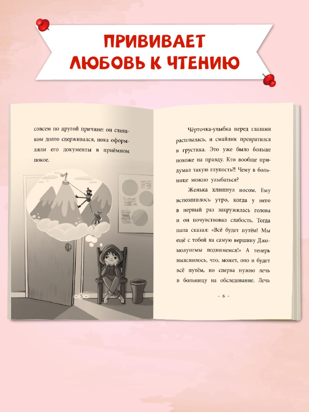 Книга Проф-Пресс Я читаю. Сундучок храбрости 96 стр Е. Русинова - фото 3