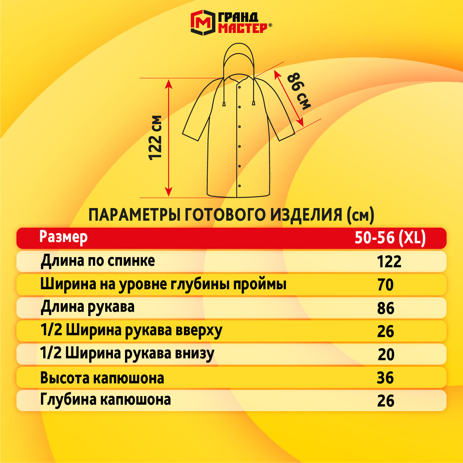 Дождевик ГРАНДМАСТЕР 610938 - фото 3