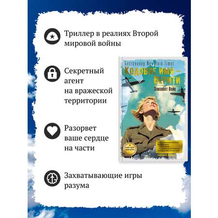 Книга Иностранка Кодовое имя — Верити.