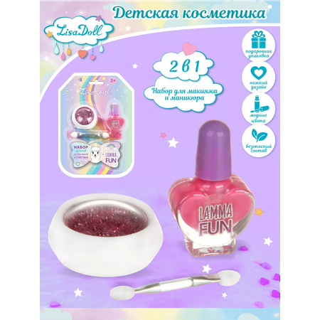 Набор детской косметики Lisa Doll тени + лак для ногтей детский