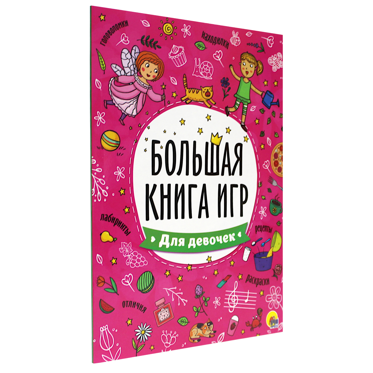 Журнал Проф-Пресс Большая книга игр купить по цене 331 ₽ в  интернет-магазине Детский мир