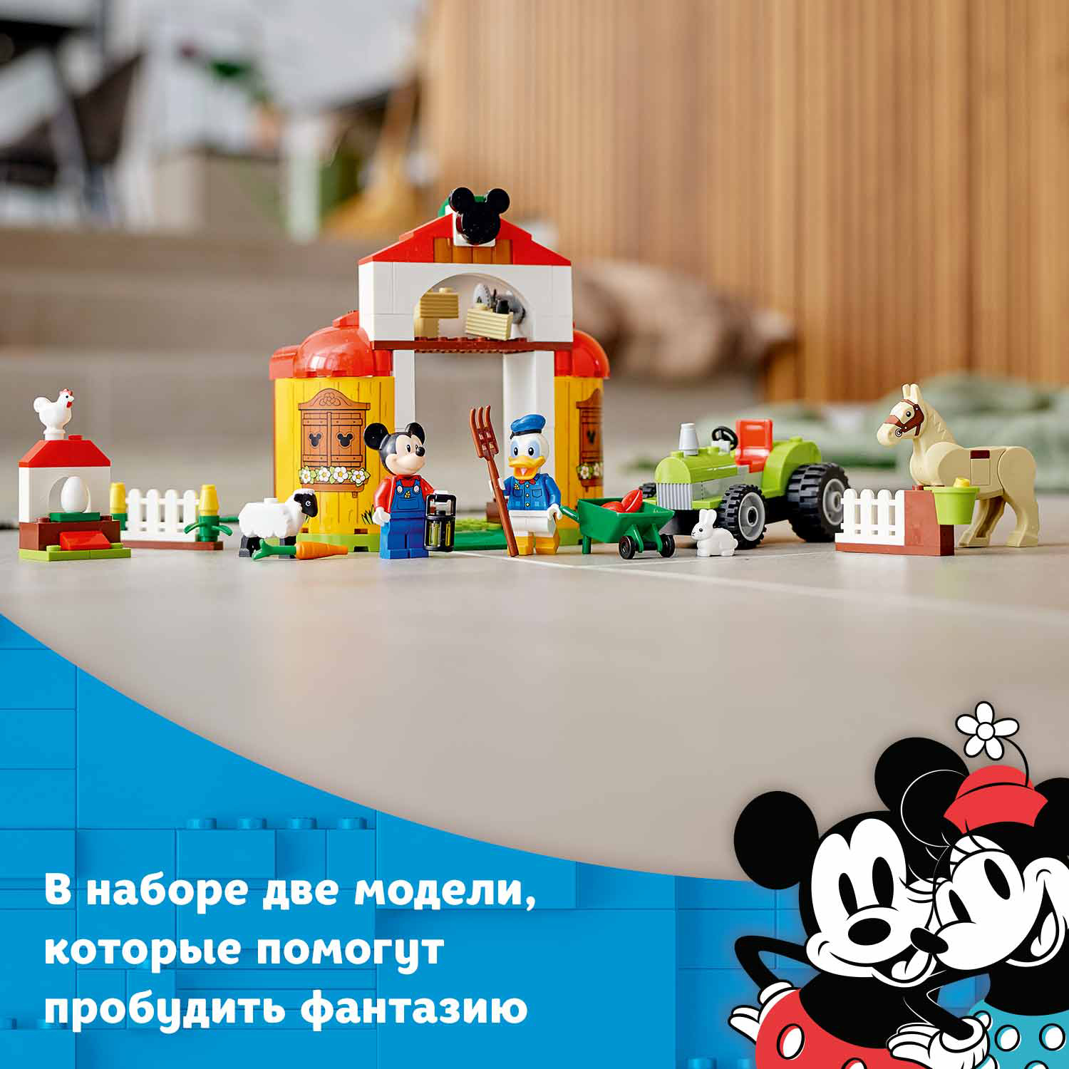 Конструктор LEGO Mickey and Friends Ферма Микки и Дональда блочный - фото 7