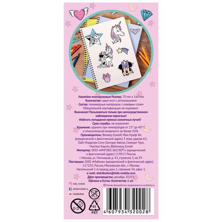 Наклейка декоративная Disney зефирная Минни Маус и Единорог 70*160 20028