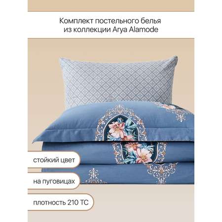 Постельное белье Arya Home Collection Alamode 15 спальное 160X220 Alina