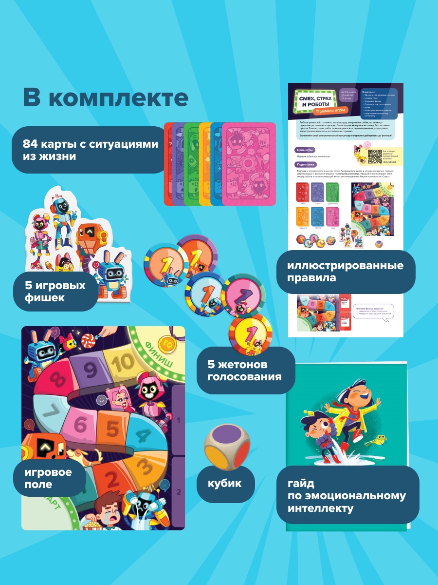 Настольная игра Банда умников Смех страх и роботы - фото 17