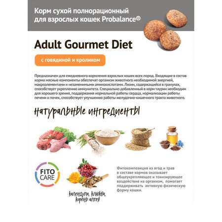 Корм для кошек Probalance 10кг Adult Gourmet Diet говядина-кролик сухой