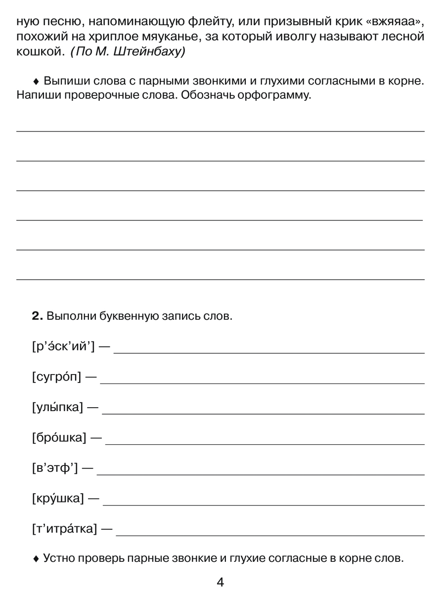 Книга ИД Литера Русский язык 4класс. Все темы школьной программы с  объяснениями купить по цене 313 ₽ в интернет-магазине Детский мир