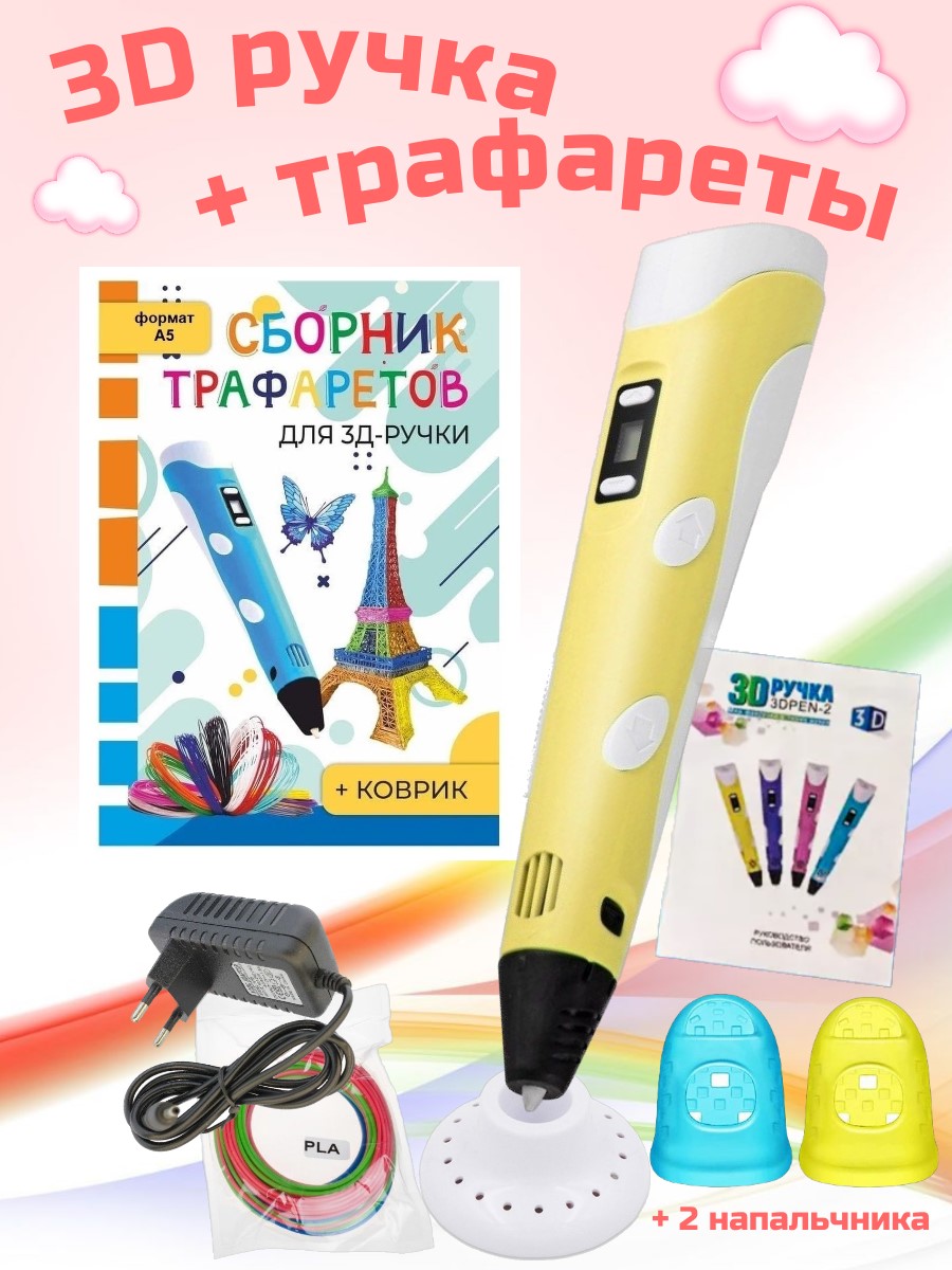 3D-ручки 3D PEN Сборник трафаретов Коврик жёлтый - фото 1