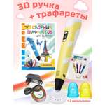 3D-ручки 3D PEN Сборник трафаретов Коврик жёлтый