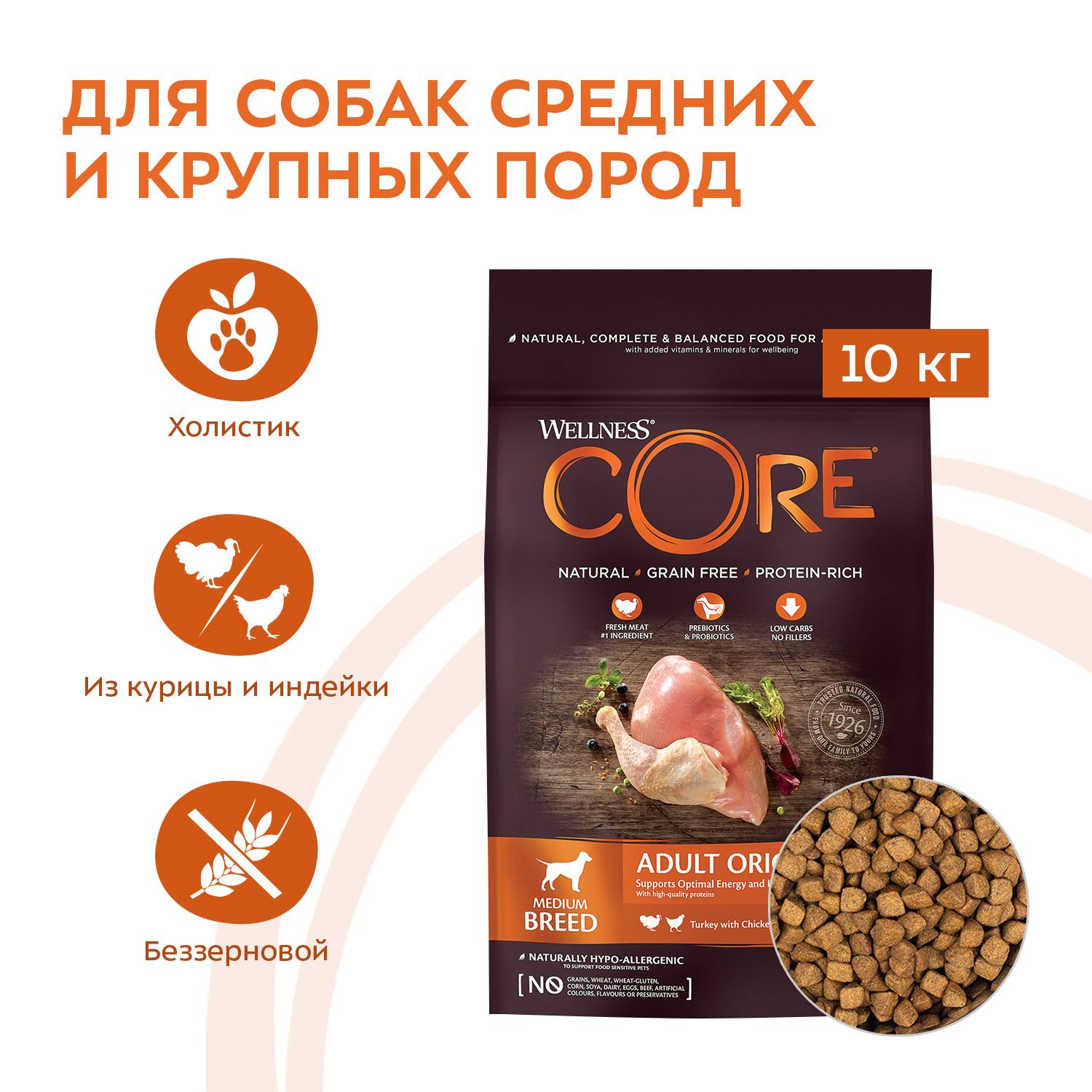 Сухой корм для собак Wellness CORE 10 кг курица, индейка (для домашних, полнорационный) - фото 2