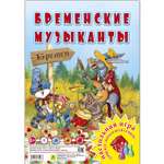 Настольная игра РУЗ Ко Бременские музыканты. Играем всей семьей