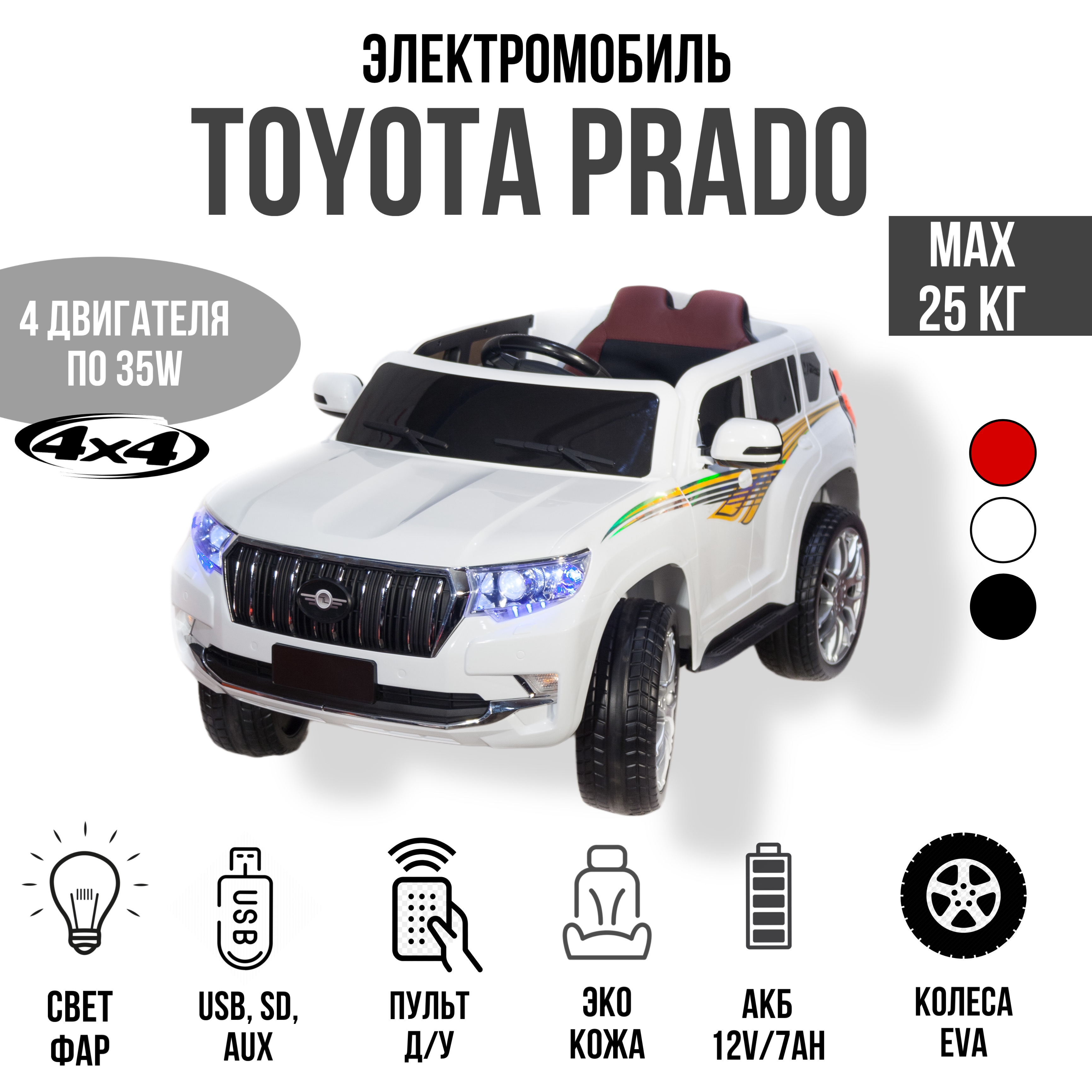 Электромобиль TOYLAND Toyota Prado 5637 - фото 2