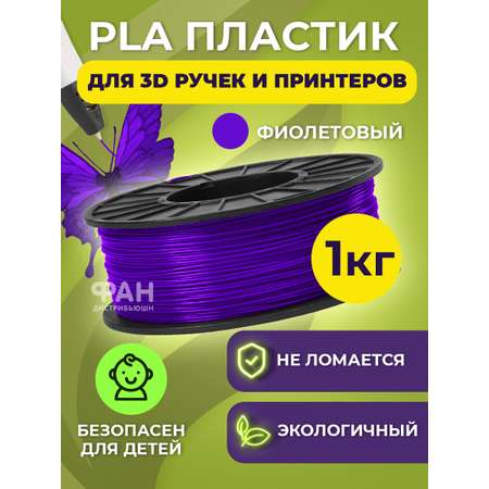 Пластик в катушке Funtasy PLA 1.75 мм 1 кг цвет фиолетовый