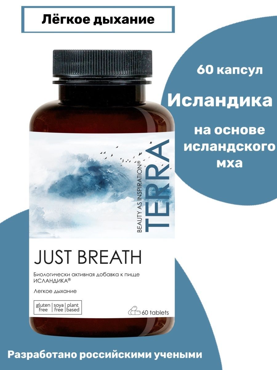 Комплекс TERRA для легкого дыхания Just Breath Исландика 60 капсул - фото 1