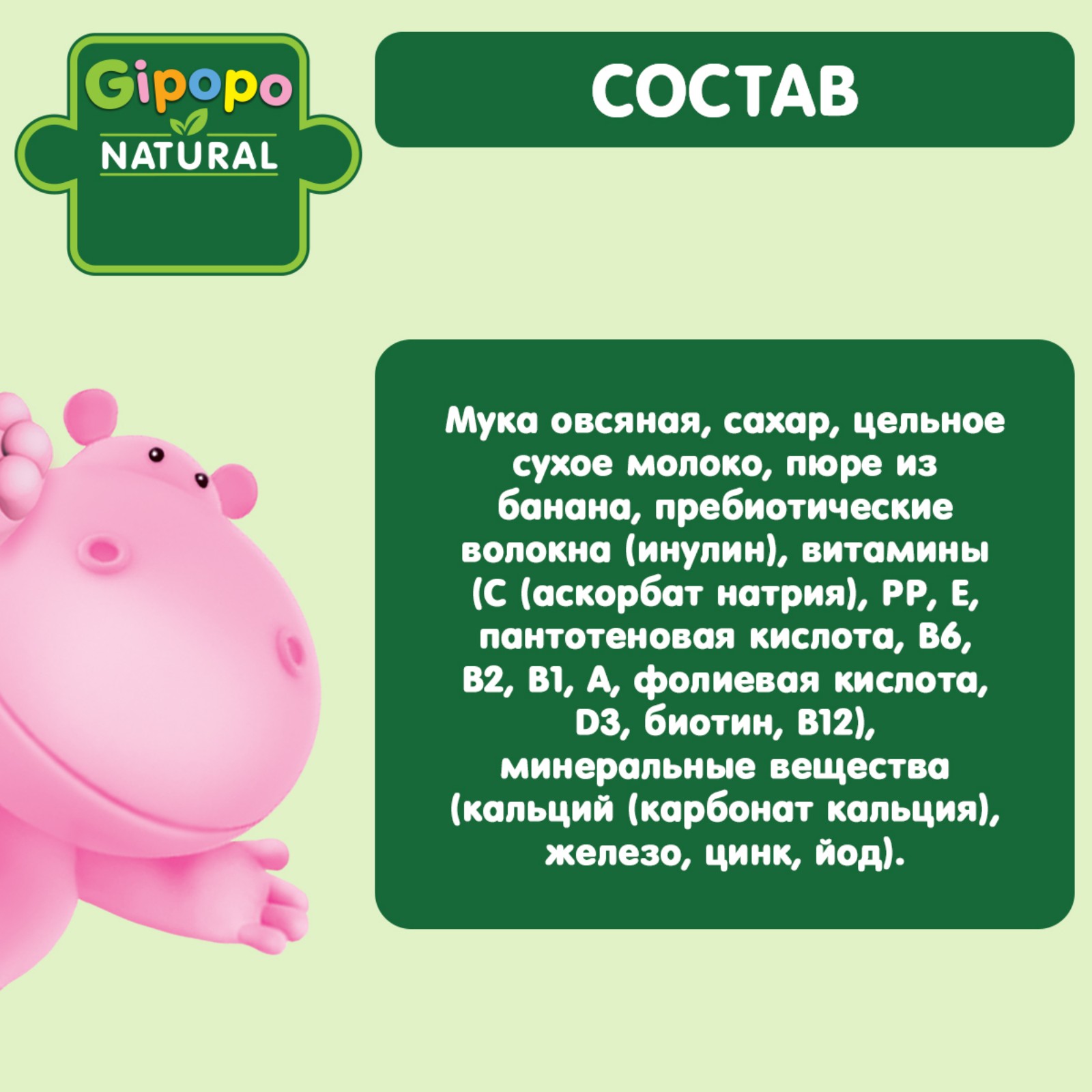 Каша Gipopo молочная овсяная-банан 200г с 6месяцев - фото 3