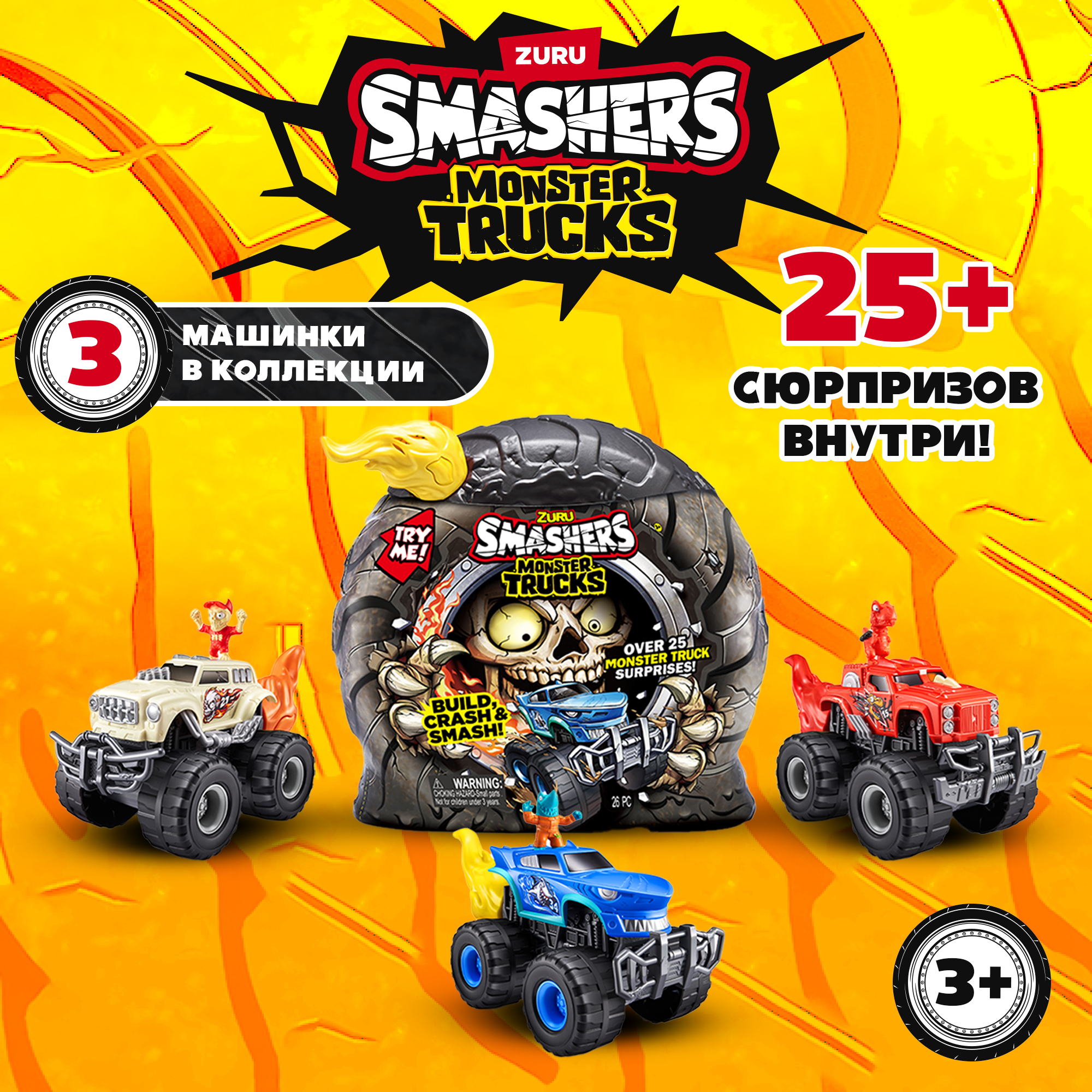 Набор игровой Smashers Monster Truck в непрозрачной упаковке (Сюрприз) 74103 74103 - фото 1