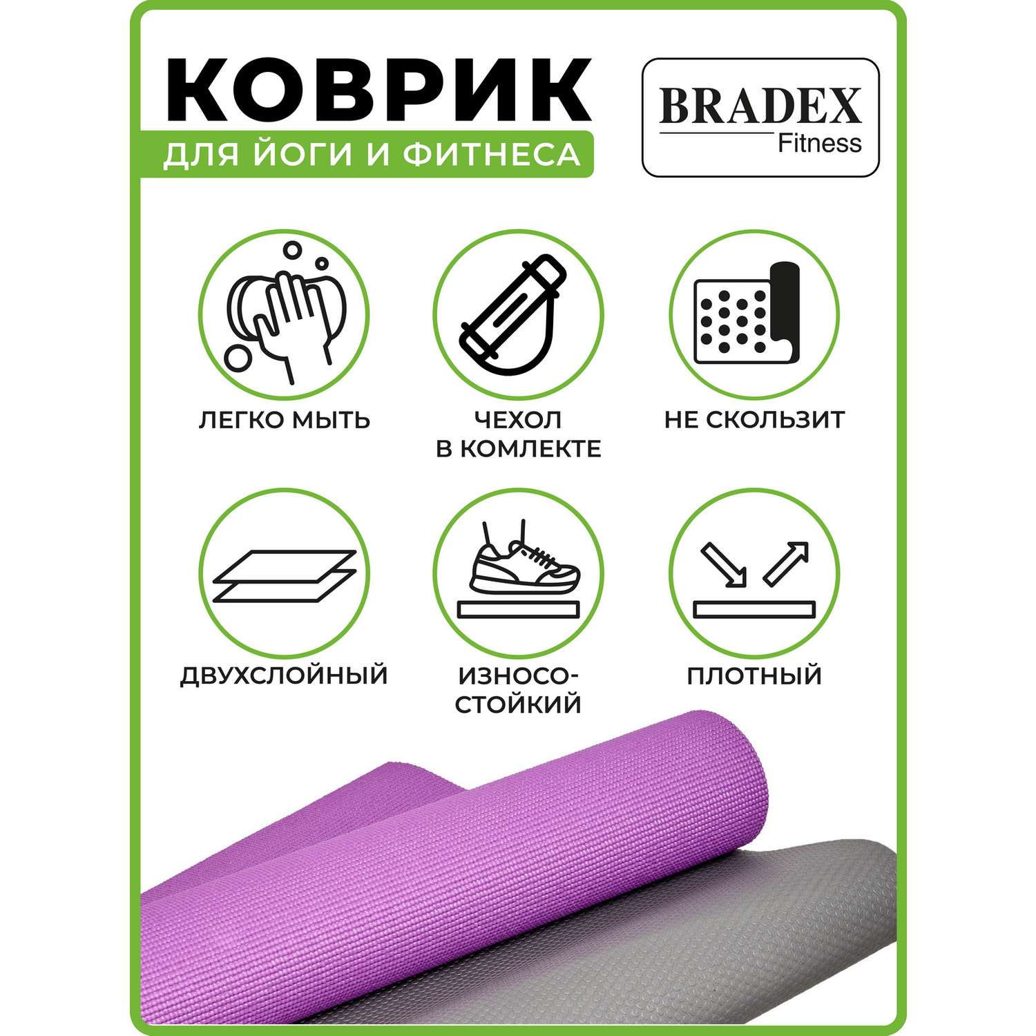 Коврик для йоги и фитнеса Bradex двухслойный фиолетовый 183х61 см - фото 4