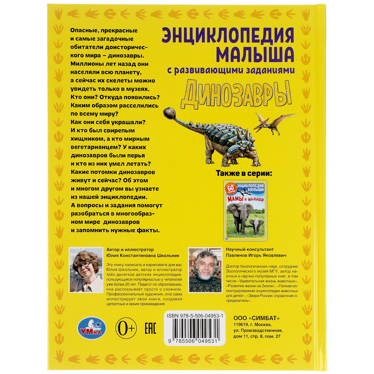 Книга УМка Динозавры - фото 7