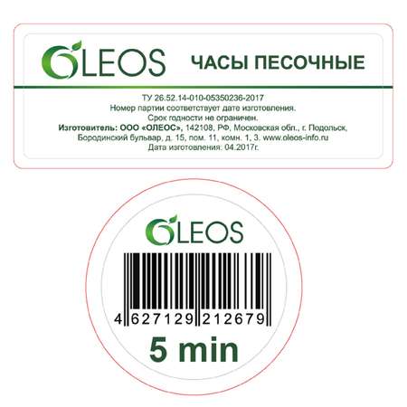 Часы песочные Oleos Красные 5 минут