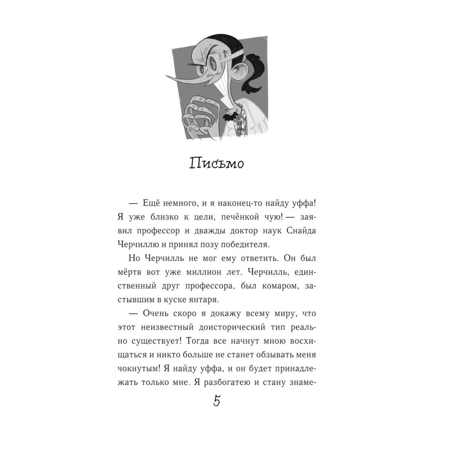 Книга Эксмо Дикий Уфф ищет дом купить по цене 173 ₽ в интернет-магазине  Детский мир