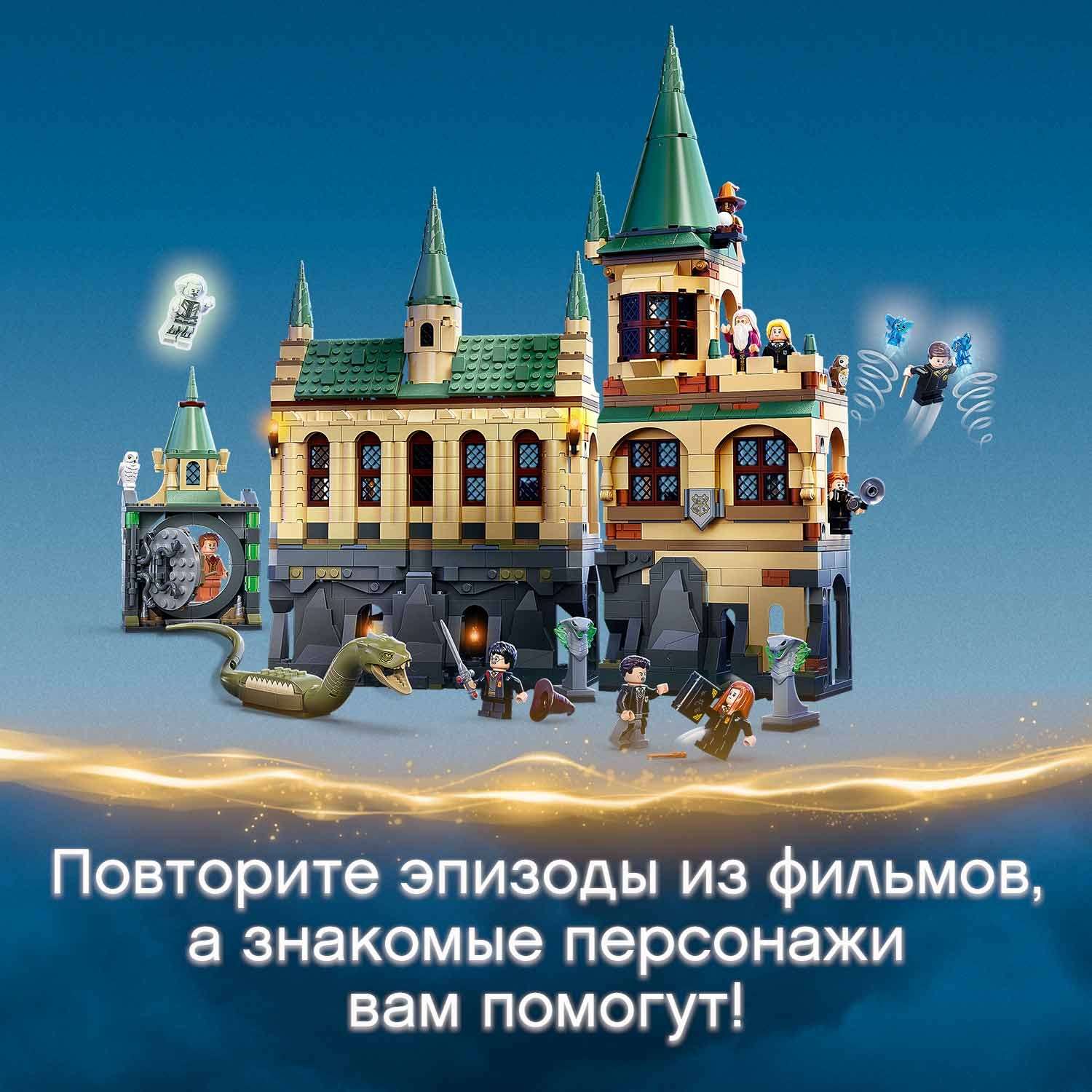 Конструктор LEGO Harry Potter Хогвартс: Тайная комната 76389 - фото 5